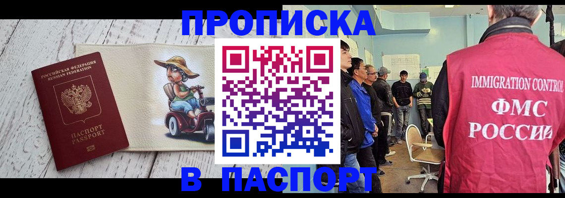 временная регистрация недорого в Кувандыке