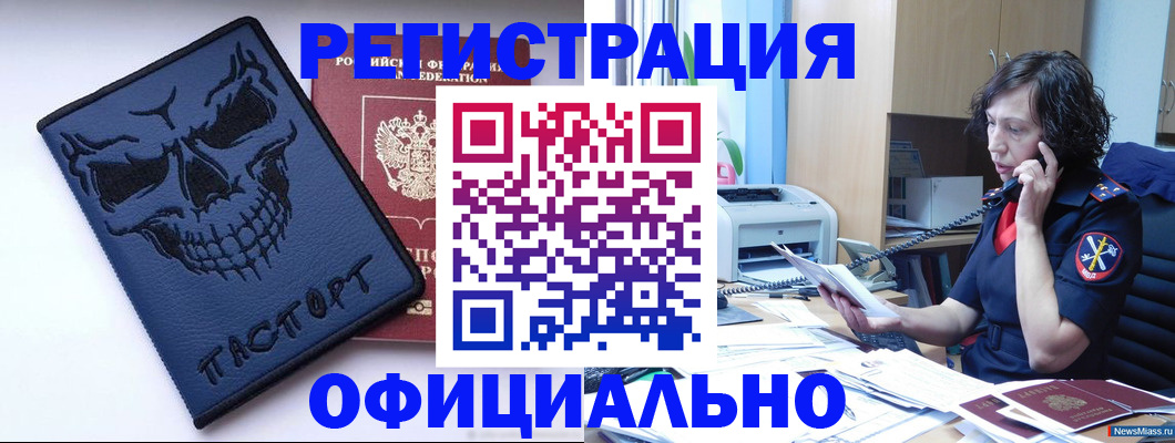 миграционный учет в Кувандыке