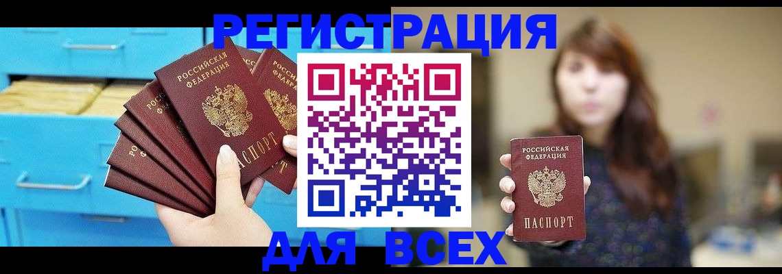 купить прописку в Кувандыке