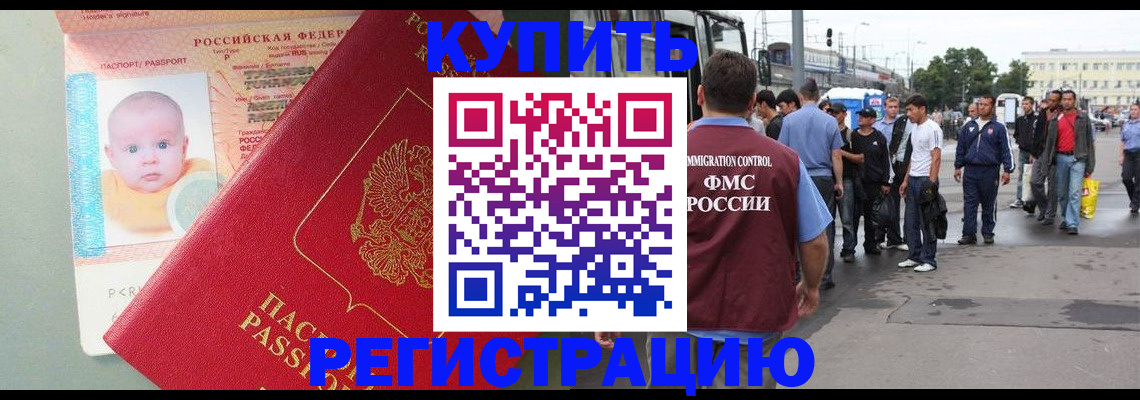 временная регистрация для школы в Кувандыке