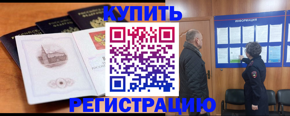 прописка для военкомата в Кувандыке