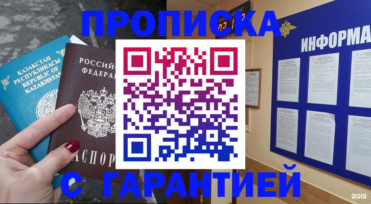 временная регистрация надежно в Кувандыке