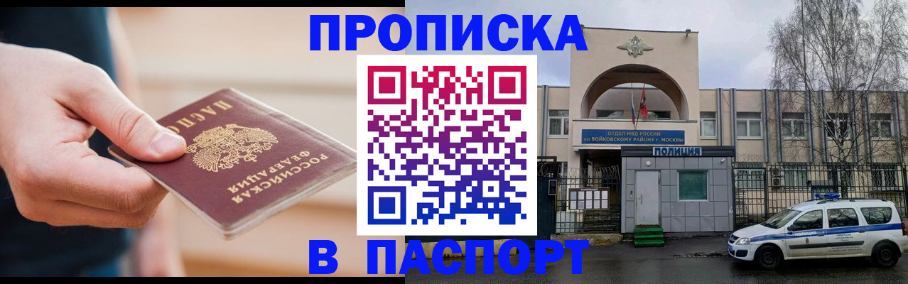 прописка для работы в Кувандыке