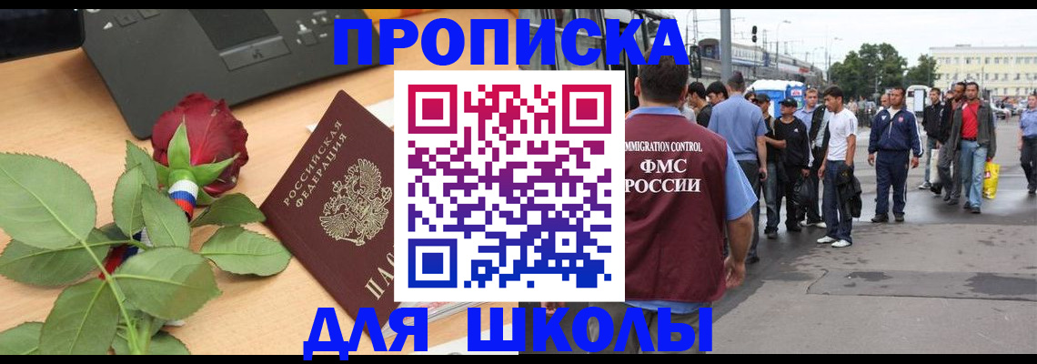 купить прописку в Кувандыке
